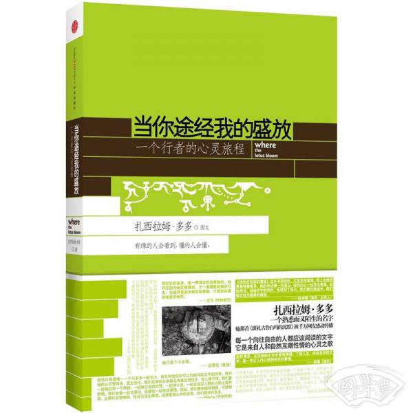当你途经我的盛放