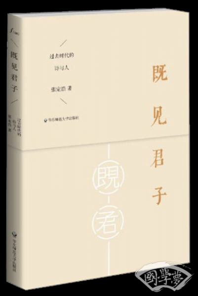 既见君子