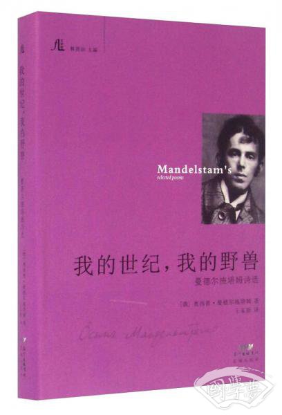 我的世纪，我的野兽