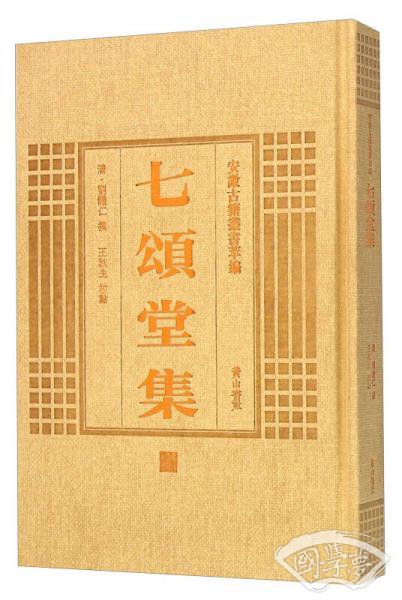 七颂堂集