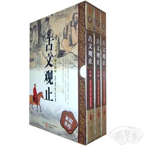 398系列《古文观止》 （双色硬壳精装）