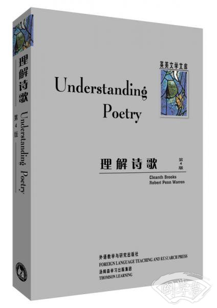 理解诗歌