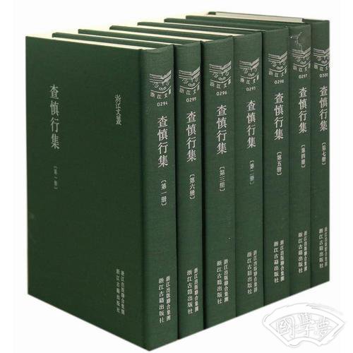 查慎行集（全7冊）