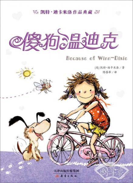傻狗温迪克