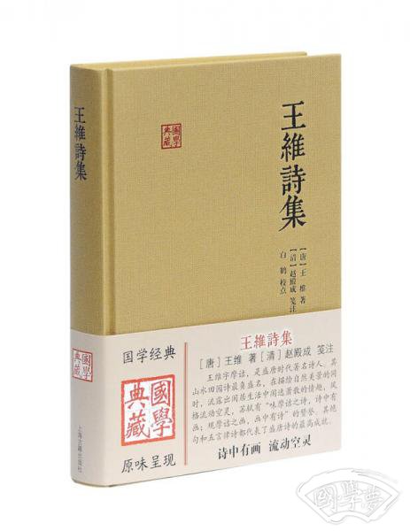 王维诗集