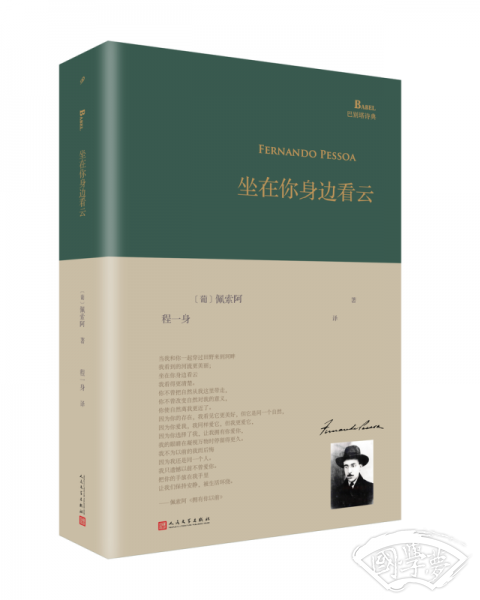 坐在你身边看云/巴别塔诗典系列（精装本）