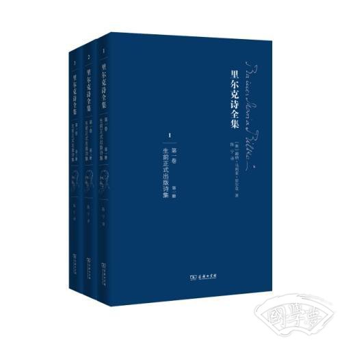 里尔克诗全集（第一卷）