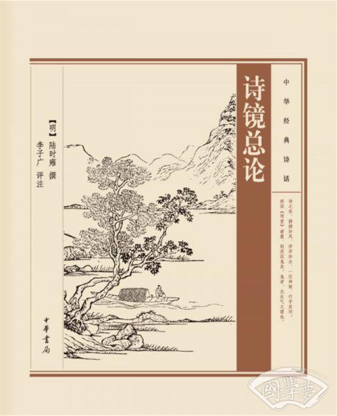 诗镜总论