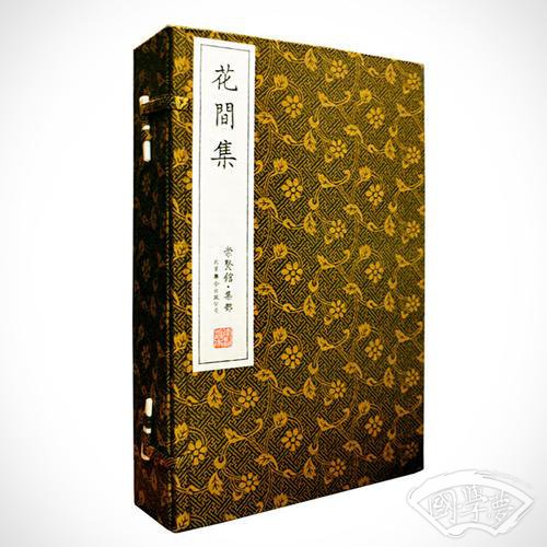 花间集（崇贤馆藏书 手工线装宣纸一函四册）