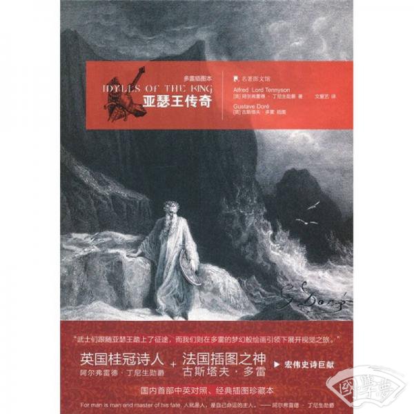 亚瑟王传奇