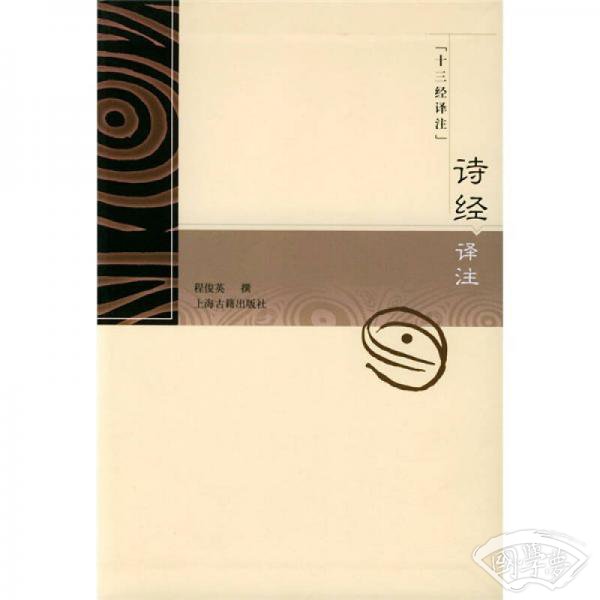 诗经译 注