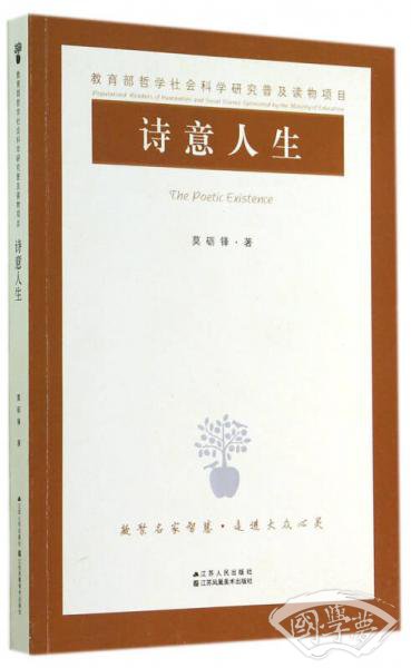 诗意人生