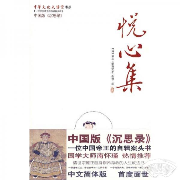 悦心集