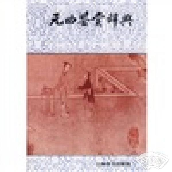 元曲鉴赏辞典