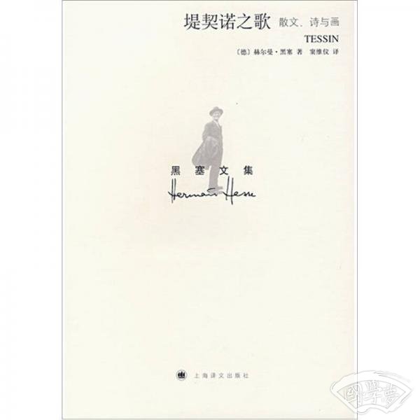 堤契诺之歌