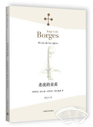 老虎的金黄