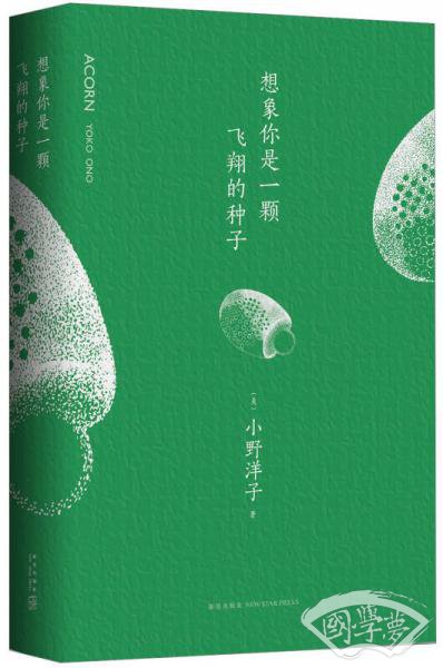 想象你是一颗飞翔的种子