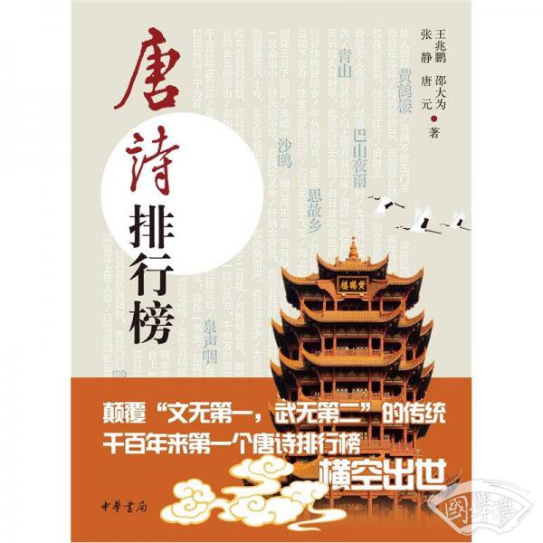 唐诗排行榜