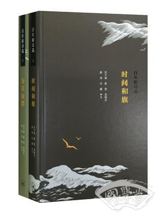 百年新诗选（上下册）