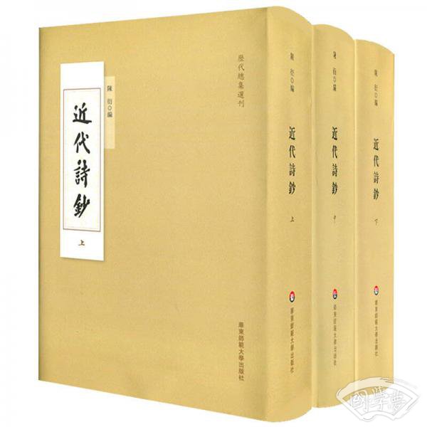 近代诗钞