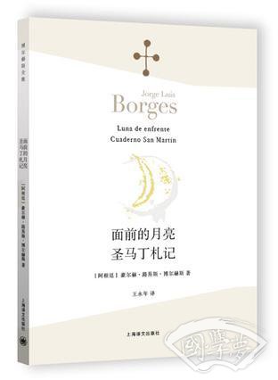 面前的月亮·圣马丁札记