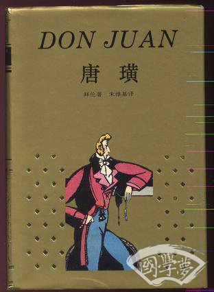 唐璜