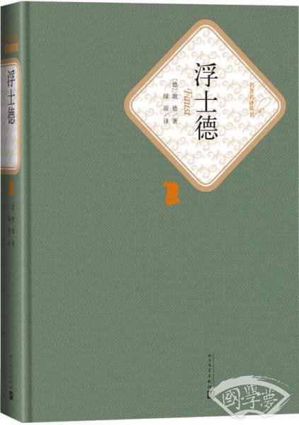 浮士德