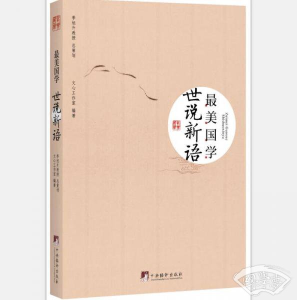 最美国学·古文观止