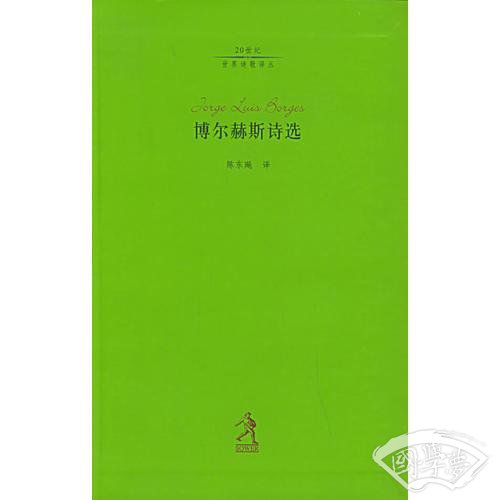 博尔赫斯诗选