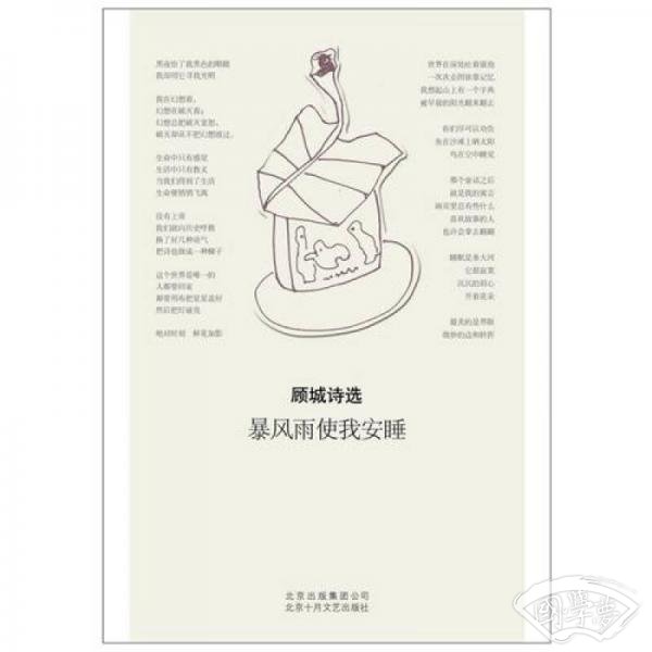 暴风雨使我安睡