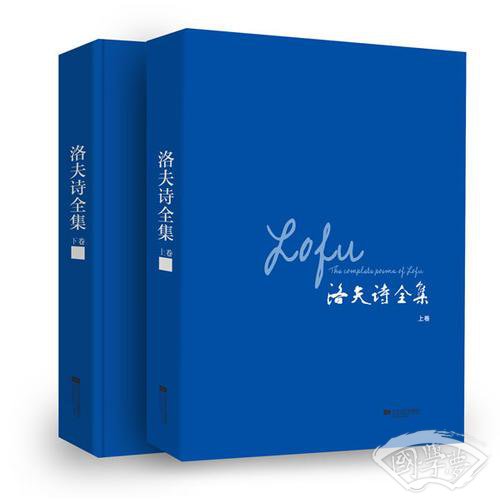洛夫诗全集（上下）
