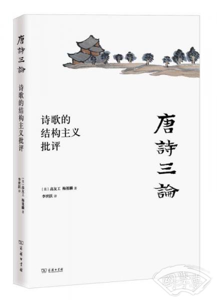 唐诗三论