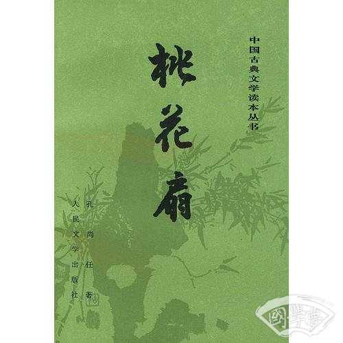 桃花扇