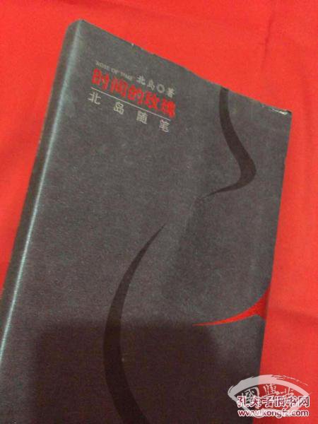 时间的玫瑰:北岛随笔