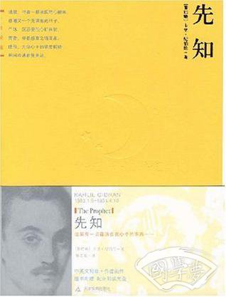 先知