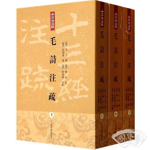 毛詩 注疏