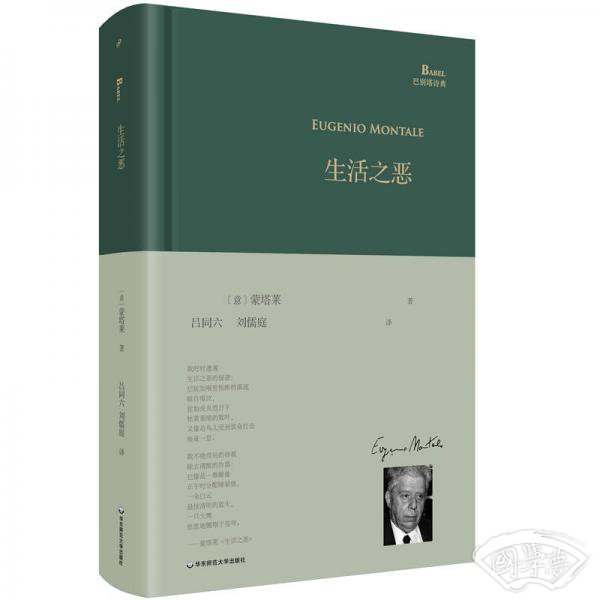 生活之恶