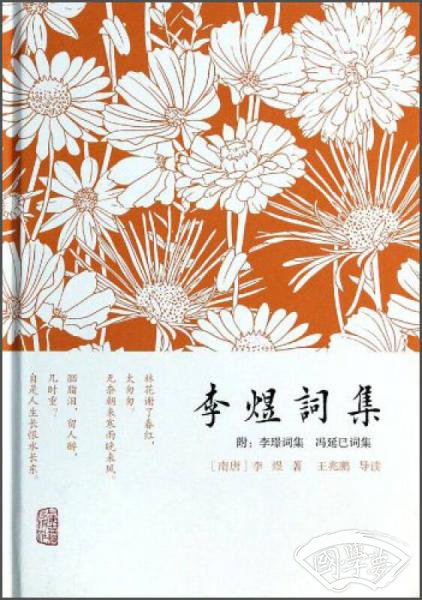 李煜词集