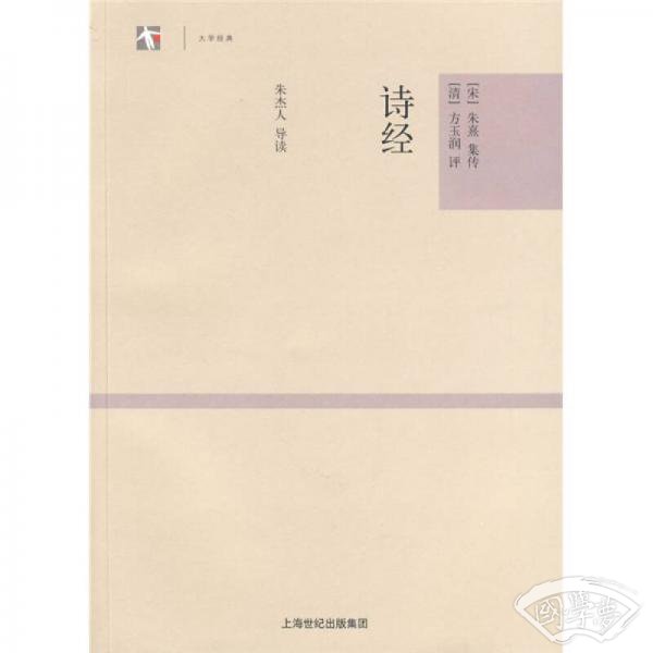 诗经