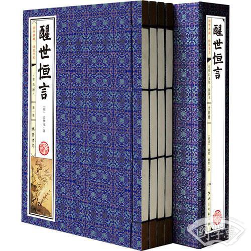 醒世恒言(普及版 线装一函6册 简体竖排)