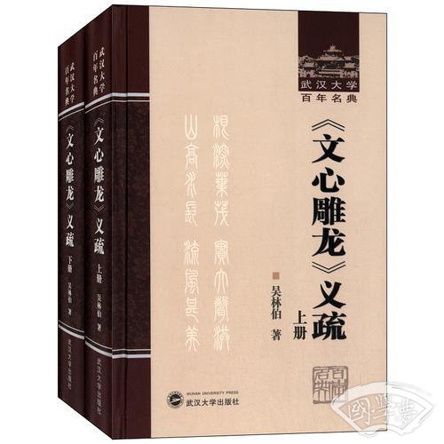 文心雕龙义疏