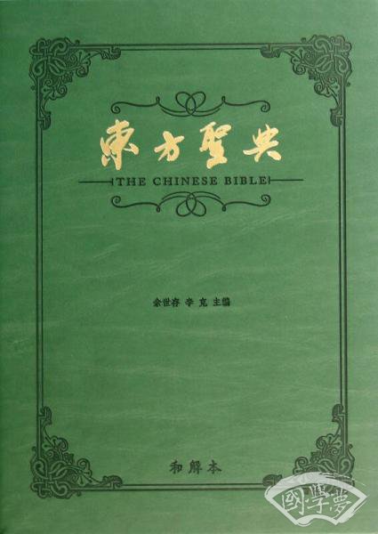 东方圣典(精)