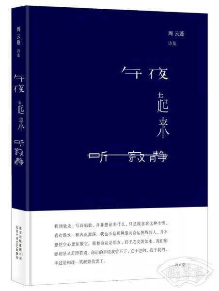 午夜起来听寂静