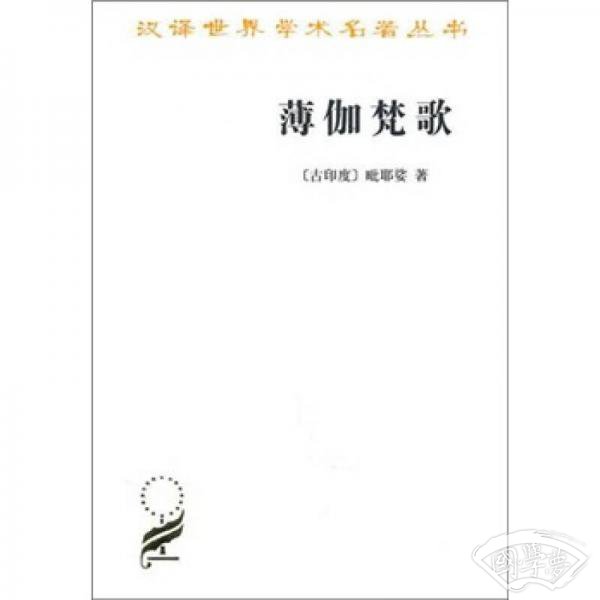薄伽梵歌