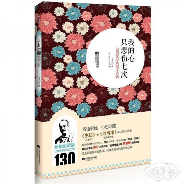 我的心只悲伤七次