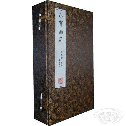 崇贤馆藏书 小窗幽记