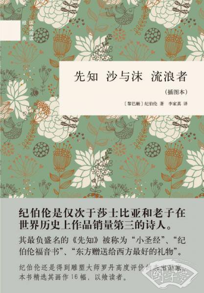 先知 沙与沫 流浪者