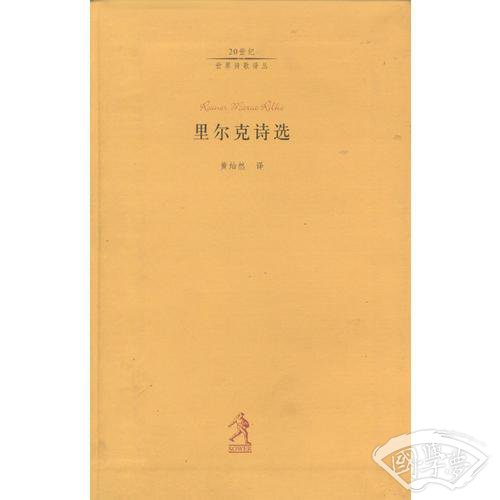 里尔克诗选