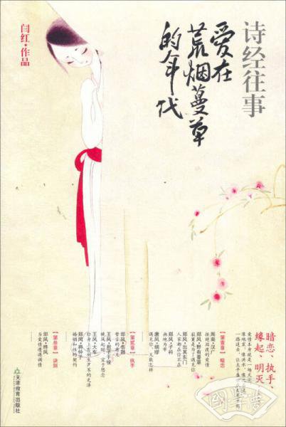 诗经往事