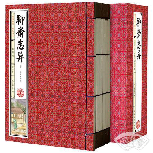 聊斋志异（插图版 线装一函6册 简体竖排）
